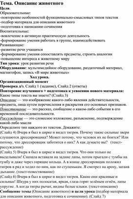 Обложка для материала Описание животного