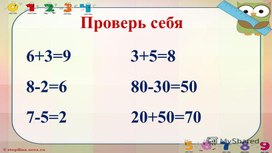 1МИзмерение сторон геометрических фигур. Сравнение  ПРЕЗЕНТАЦИЯ