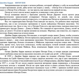 Обложка для материала Джеймс Барри     ПИТЕР ПЭН