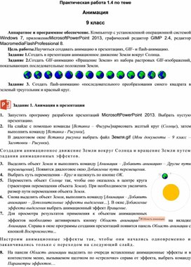 Обложка для материала ПРактическая работа по теме: "Анимация"