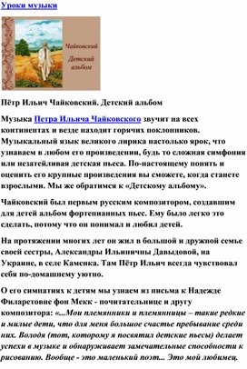 Обложка для материала Урок музыки: Чайковский. Детский альбом