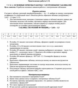 Обложка для материала ОСНОВНЫЕ ПРИЕМЫ РАБОТЫ С ЭЛЕКТРОННЫМИ ТАБЛИЦАМИ