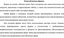 Обложка для материала Однотабличные формы