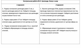 Обложка для материала Контрольная работа  11