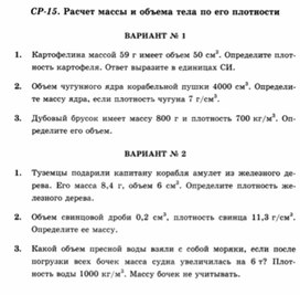 Обложка для материала Самостоятельная работа  по физике  для  7 классов