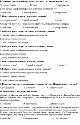 Обложка для материала Проверочная работа по теме "Типы речи"