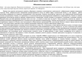 Обложка для материала Мастерская добрых дел