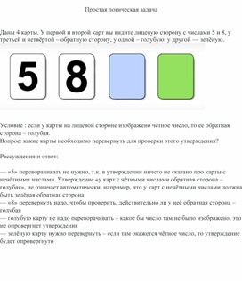 Обложка для материала Строить таблицы истинности_Ресурс 3. Простая логическая задача