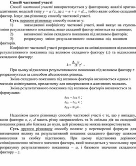 Обложка для материала Спосіб часткової участі