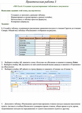 Обложка для материала Табличный процессор Microsoft Excel
