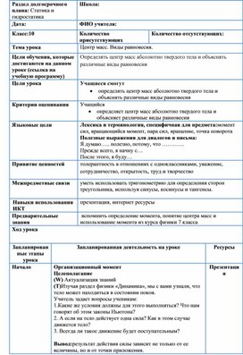 Обложка для материала Центр масс. Виды равновесия