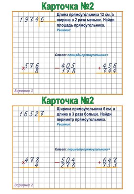 Карточка №2 по вариантам для проверки вычислительных навыков в конце учебного года. 3 класс