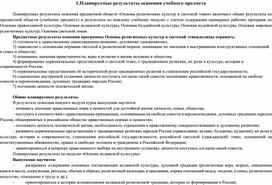 Рабочая программа по ОРКиСЭ 1-4 классы.