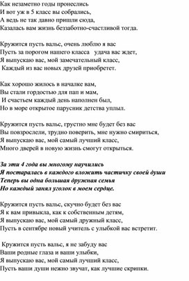 Песня-подарок  от учителя на выпускной в начальной школе