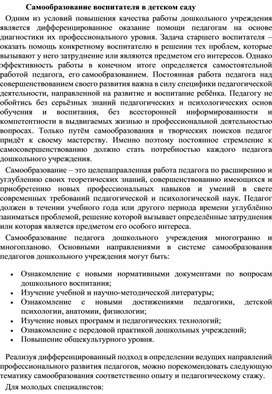Обложка для материала Консультация "Самообразование воспитателя в детском саду"