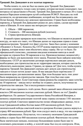 Обложка для материала "Троцкий"