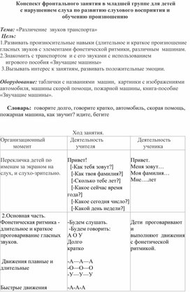 Обложка для материала "Различение звуков транспорта"
