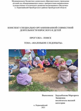 Обложка для материала "Маленькие следопыты"