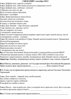 Воспитательная работа "Разработка сценария ко Дню Знаний"