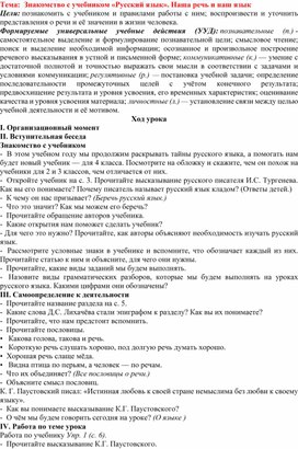 Тема:  План-конспект урока по русскому языку в 4 классе  "Знакомство с учебником «Русский язык». Наша речь и наш язык"