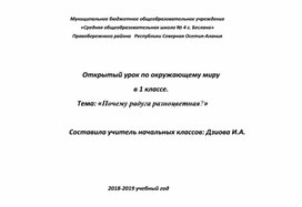 Конспект урока по теме "Почему радуга разноцветная?"