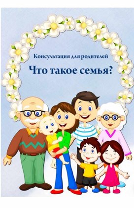 Обложка для материала консультация