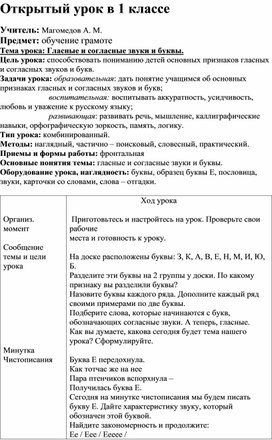 Обложка для материала Конспект урока _Обучение грамоте