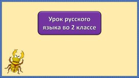 Распространённые и нераспространённые предложения.