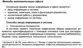 Обложка для материала Методы автоматизации офиса