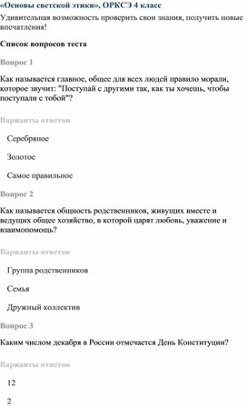 Обложка для материала «Основы светской этики», ОРКСЭ 4 класс