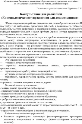 «Кинезиологические упражнения для дошкольников».