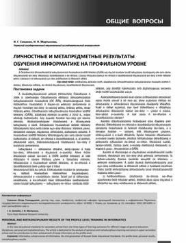 Обложка для материала Личностные и метапредметные результаты 10 11 Профиль Семакин.pdf
