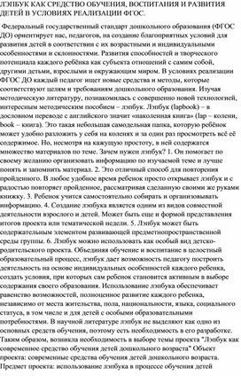 ЛЭПБУК КАК СРЕДСТВО ОБУЧЕНИЯ, ВОСПИТАНИЯ И РАЗВИТИЯ ДЕТЕЙ В УСЛОВИЯХ РЕАЛИЗАЦИИ ФГОС