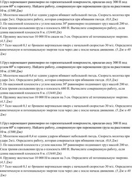 Обложка для материала _Механическая работа и энергия_Решение задач