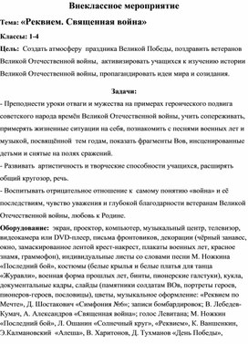 Обложка для материала Реквием. Священная война