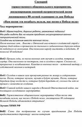 Обложка для материала Нам песни эти позабыть нельзя, нас песня к победе вела