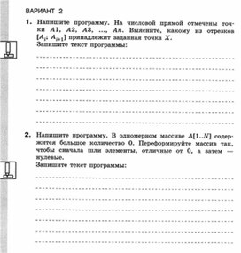 Обложка для материала Информатика._11кл._самостоятельная работа_одномерные массивы_5