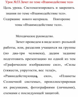 Обложка для материала Урок по физике 7 класс
