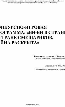 Обложка для материала КИП Би-би в стране смешариков. Тайна раскрыта.