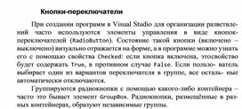 Обложка для материала Кнопки-переключатели