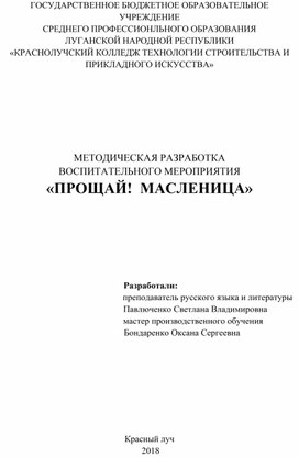 Обложка для материала Сценарий к празднику Масленицы