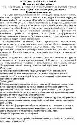 Урок географии 11 класс Индия (конспкт)