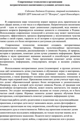 Обложка для материала Патриотическое воспитание. Опыт работы в ДОУ.