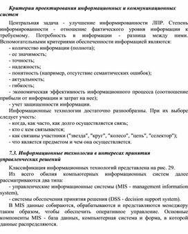 Обложка для материала Критерии проектирования информационных и коммуникационных систем