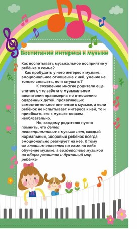 Обложка для материала Консультация "воспитание интереса к музыке"
