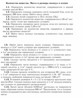 ФИЗИКА задачи количества вещества