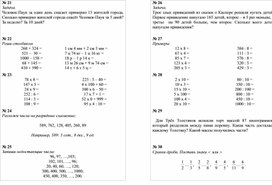 Дополнительные задания по математике (21-40) для обучающихся 5 класса с нарушениями интеллекта
