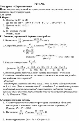 Разработка урока по теме "Перестановки"(урок №2)  (Математика, 11 класс)