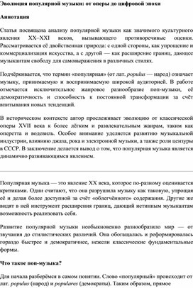 Обложка для материала Эволюция популярной музыки: от оперы до цифровой эпохи