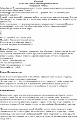 Обложка для материала Конкурс песни "Защитники Родины"